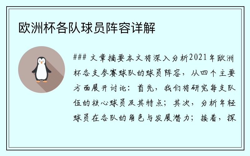 欧洲杯各队球员阵容详解
