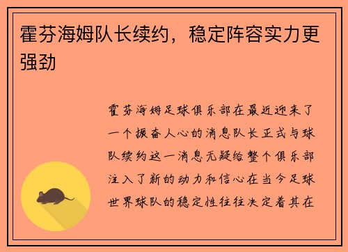 霍芬海姆队长续约,稳定阵容实力更强劲