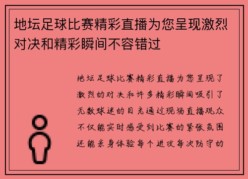 地坛足球比赛精彩直播为您呈现激烈对决和精彩瞬间不容错过