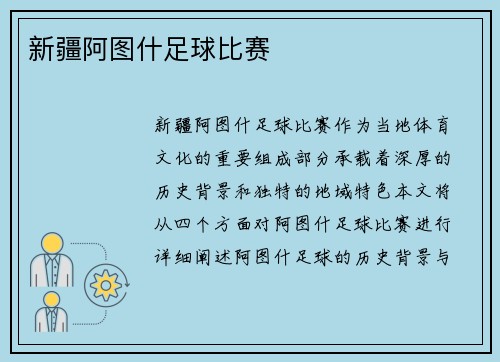 新疆阿图什足球比赛